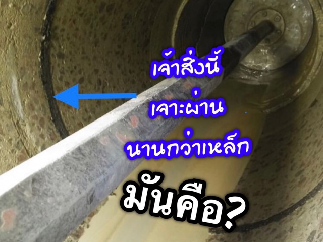 ทำไมเจาะ คอริ่ง เจอสิ่งนี้ ถึงเจาะนานกว่าตอนเจอเหล็ก